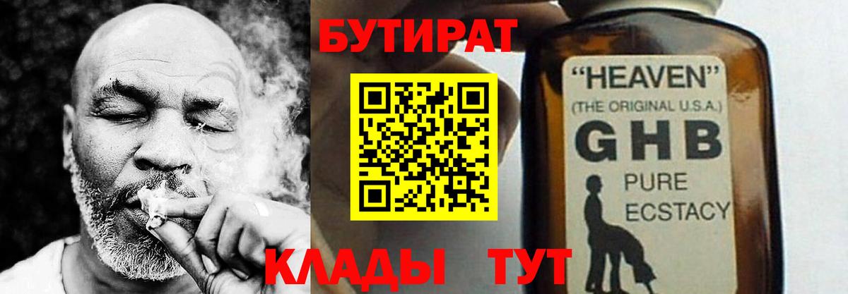 Нововоронеж  Бутират Butirat  Бутират  Вход с VPN 