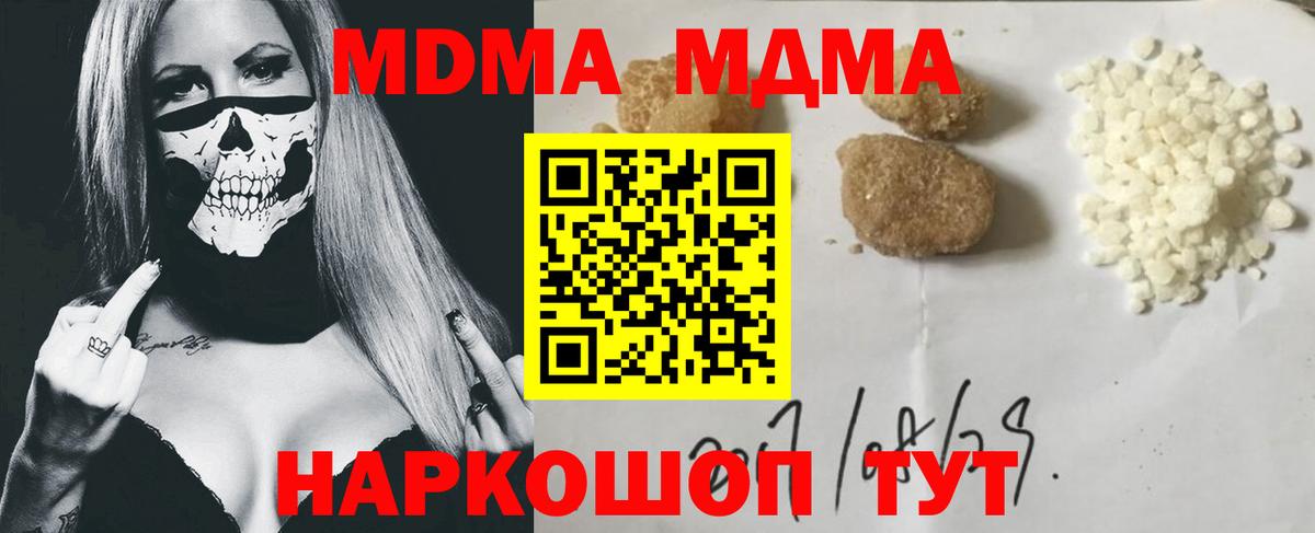 Нововоронеж  MDMA кристаллы  Вход с VPN  МДМА молли 