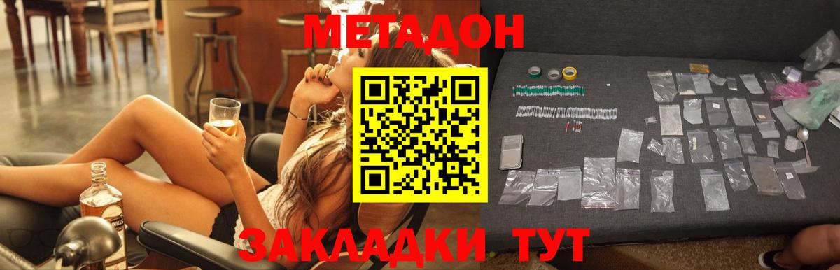Метадон VHQ  Вход с VPN  гидра вход  Нововоронеж  Метадон кристалл 